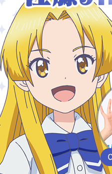 佐藤カンナ