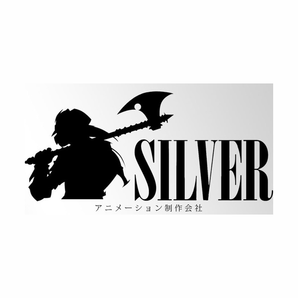 シルバー