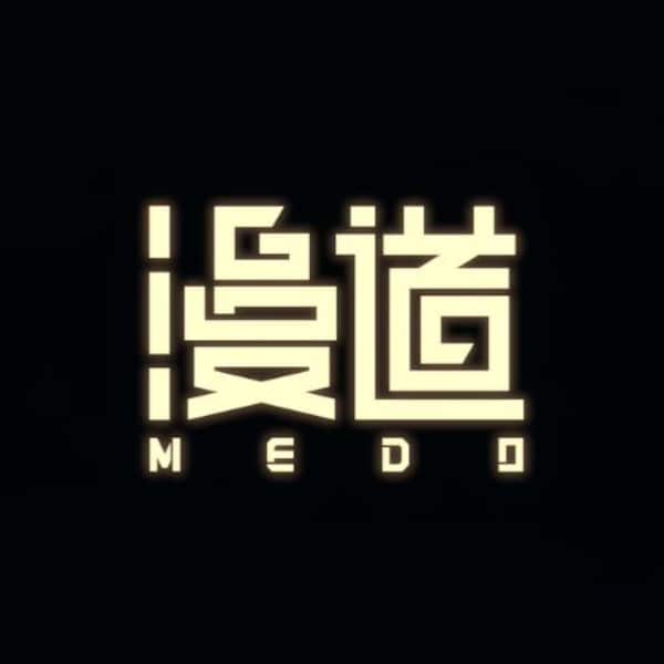 漫道