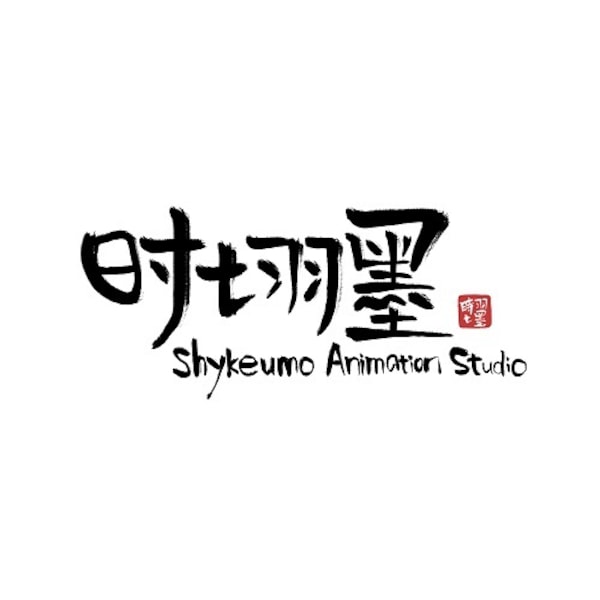 时七动画工作室
