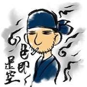武內崇
