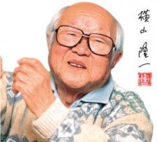 橫山隆一
