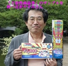 吉沢やすみ