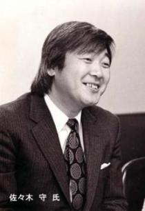 佐佐木守（作家）