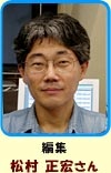 松村正宏