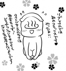 みちのくアタミ
