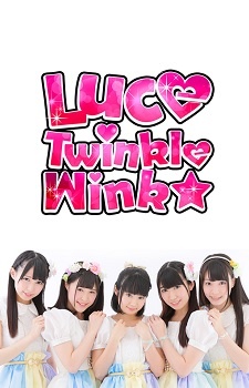 ルーチェ・トゥインクル・ウィンク