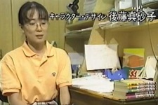 後藤真砂子