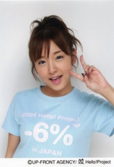 加護亜依