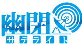 幽閉星光