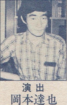 岡本達也