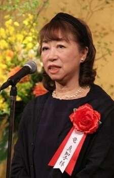 竜真知子