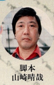 山崎晴哉