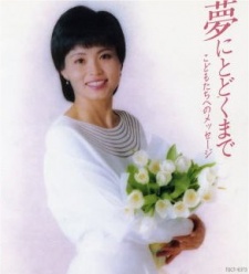 大和田律子